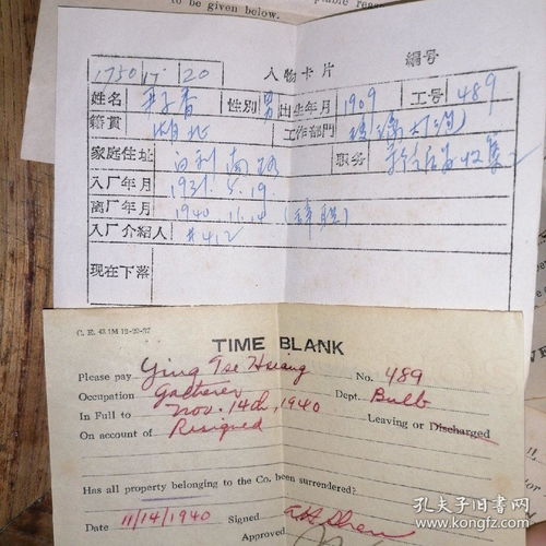 民国十六年上海安迪生电料厂尹子香服务证及卡片考略