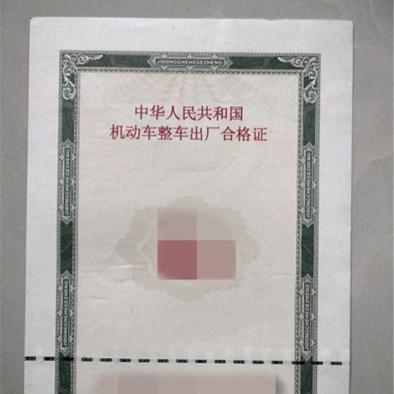汽车防伪新时代 瑞胜达FWZS车辆一致性证书的革新力量